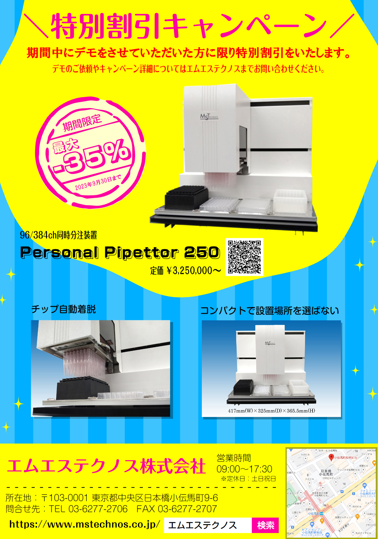 Personal Pipettor 250｜分注装置ならエムエステクノス